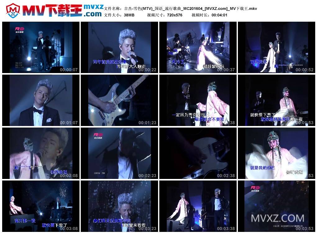 吉杰-雪色(MTV)_国语_流行歌曲_MC201604